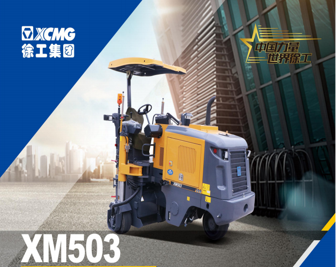 XM503/XM503Ⅱ路面铣刨机