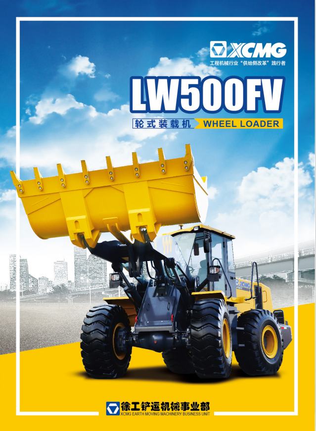LW500FV装载机