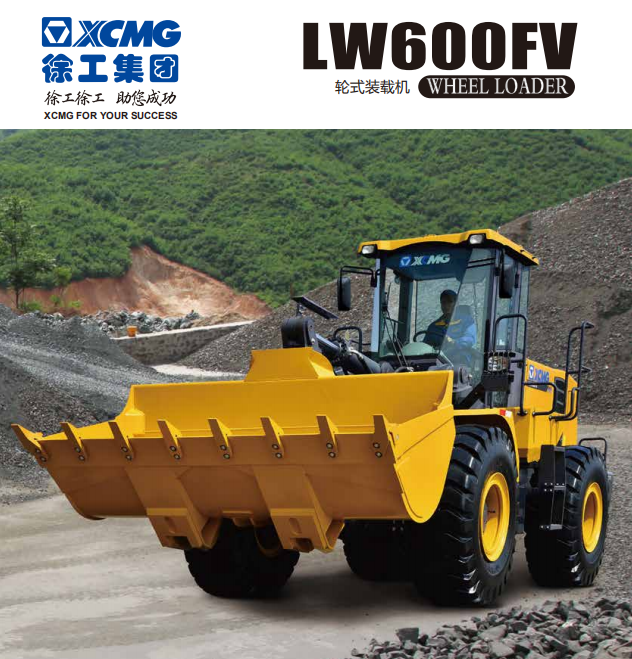 徐工装载机LW600FV