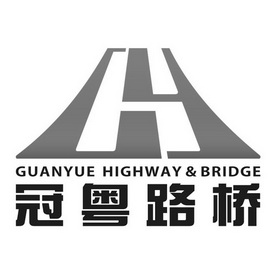 冠粤路桥