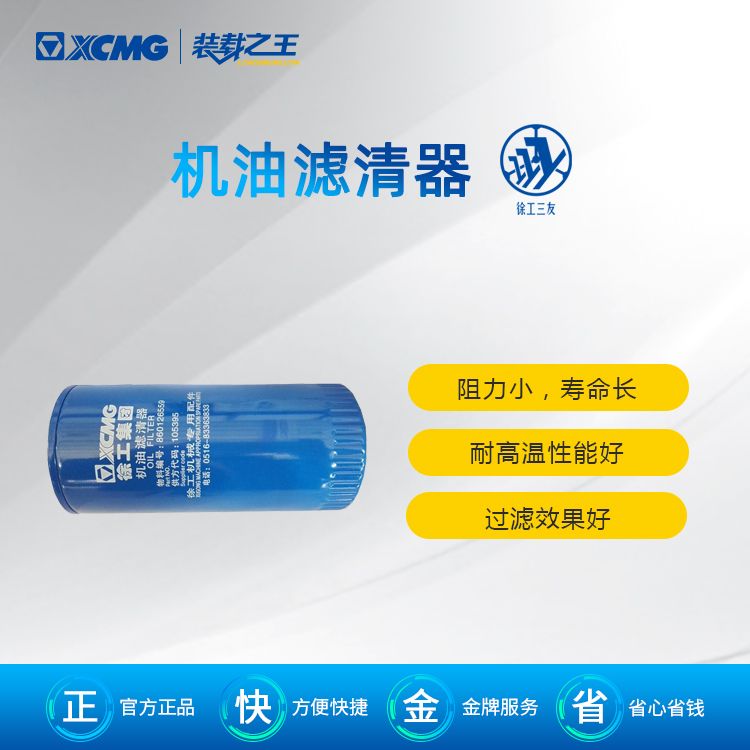 徐工机械 机油滤清器 徐工配件