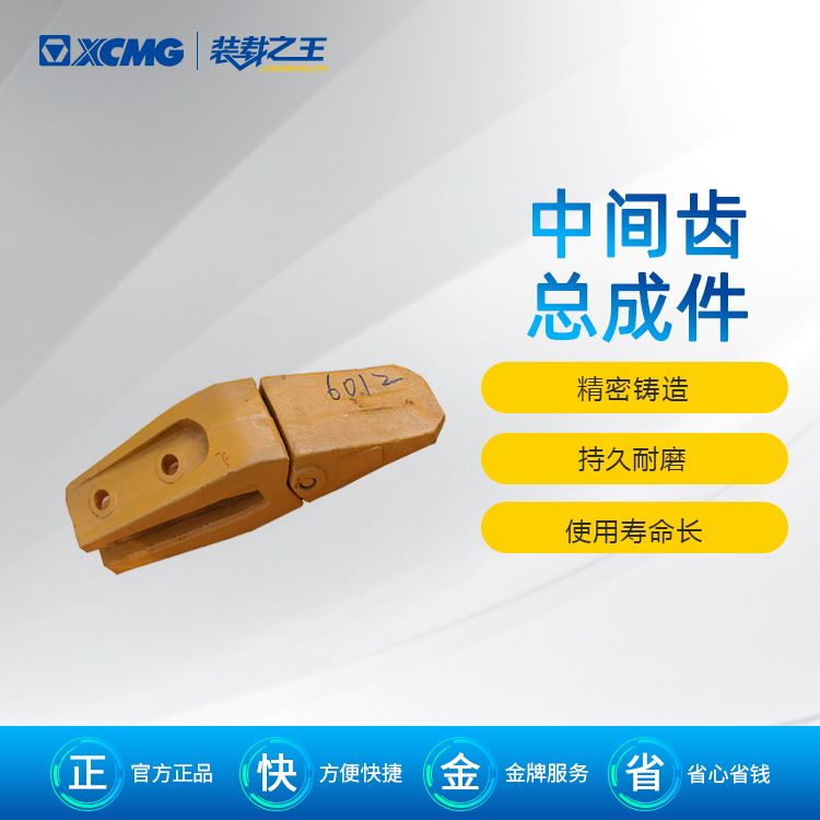 徐工配件 徐工机械 中间齿总成件 装载机铲齿