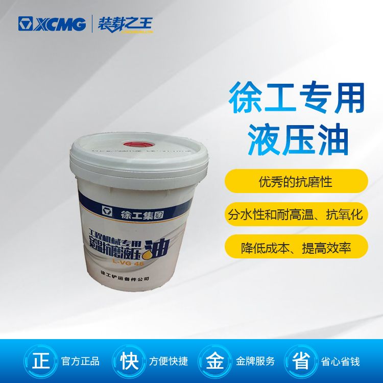 徐工机械 徐工原厂配件 徐工专用液压油 压路机装载机平地机