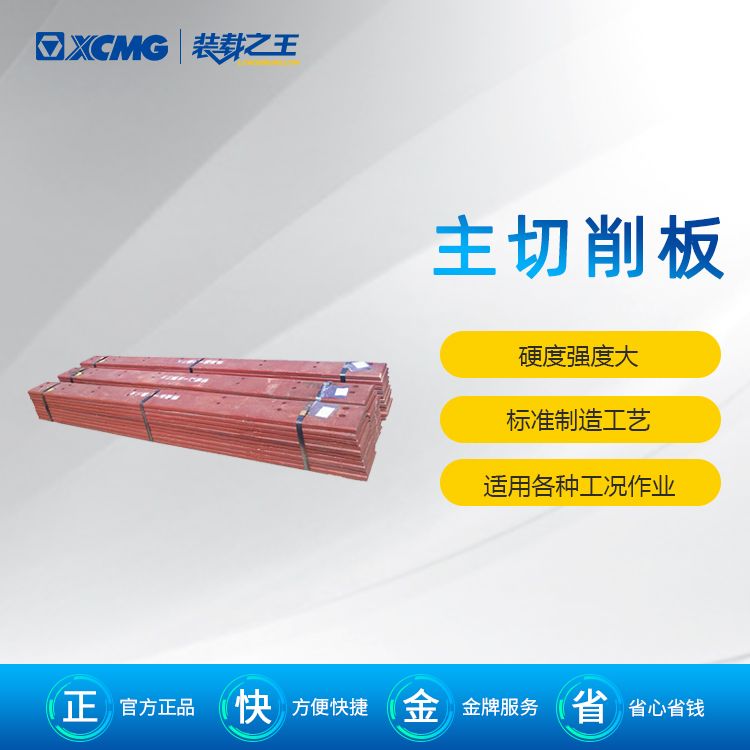 徐工配件Z5GN.30.1-10主切削板_徐工装载机