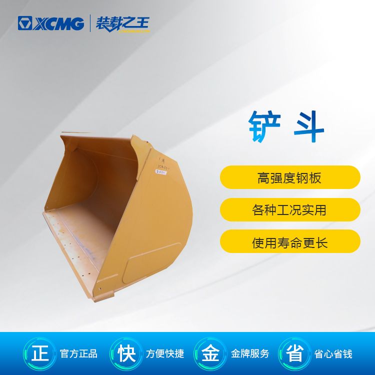 徐工原厂配件Z5GN.32.1 铲斗