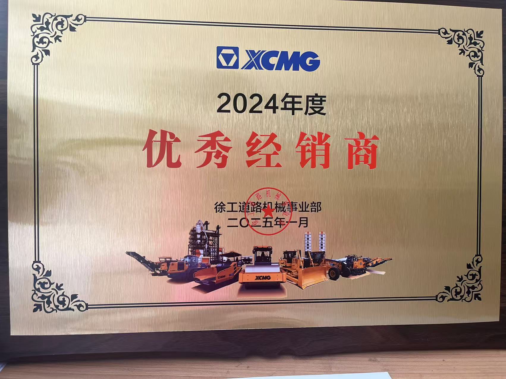 2024年优秀经销商.jpg